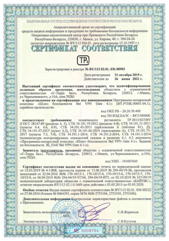 Программно-аппаратный комплекс "Шлюз безопасности Bel VPN Gate 4.1"