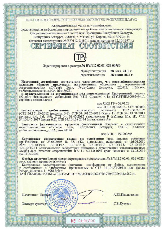 Программный продукт Клиент безопасности мобильный Bel VPN Client-M 4.1
