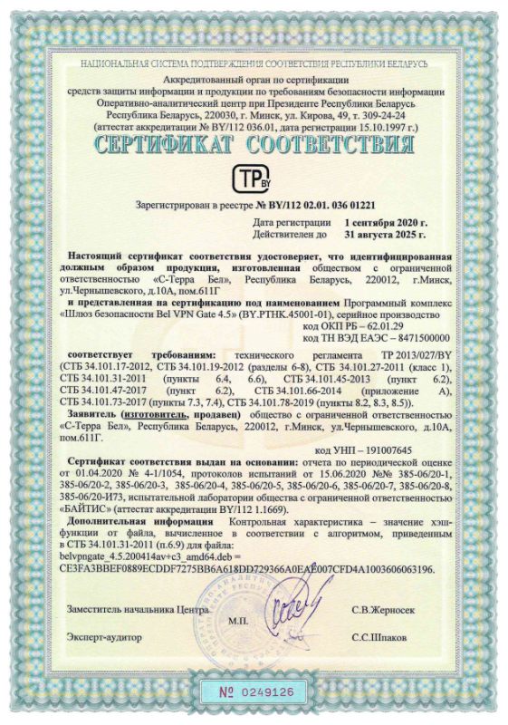 Программный комплекс Шлюз Безопасности Bel VPN Gate 4.5