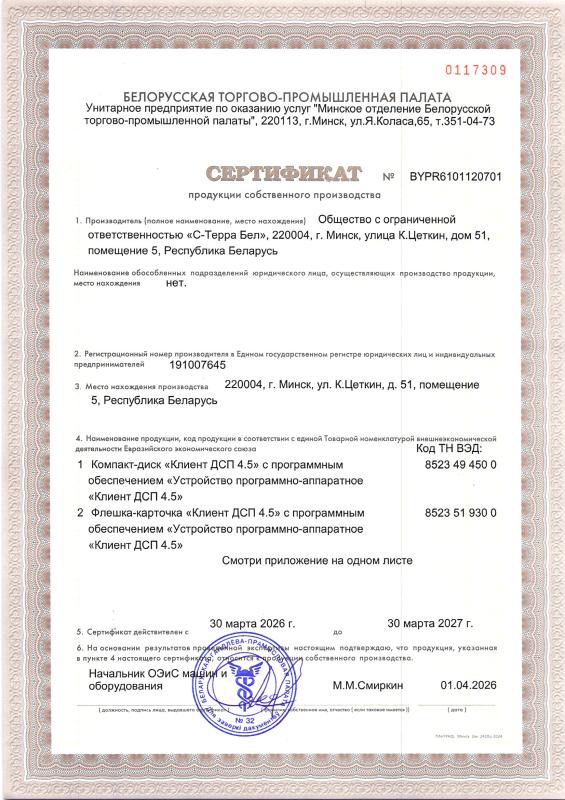 Сертификат продукции собственного производства