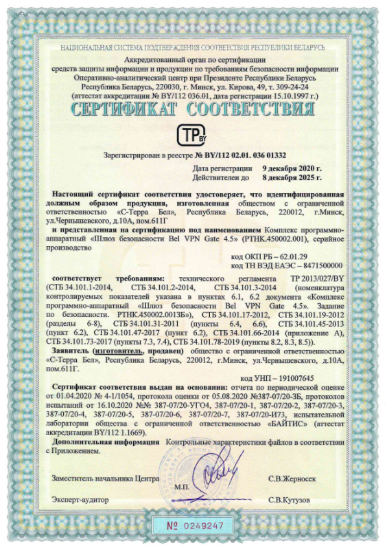 Комплекс программно-аппаратный Шлюз безопасности Bel VPN Gate 4.5