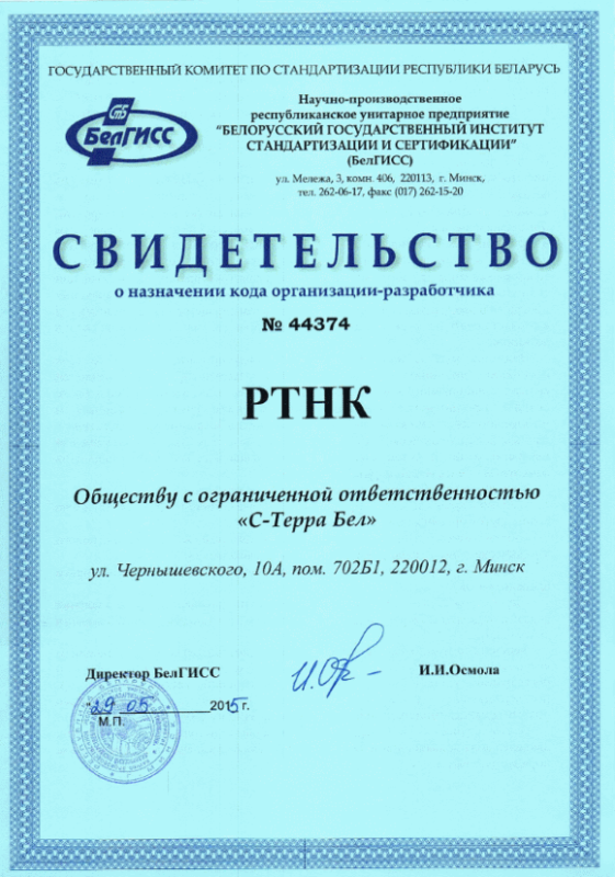 Свидетельство о назначении кода организации-разработчика