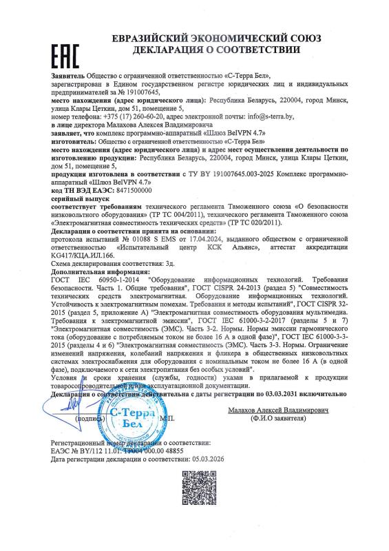 Декларация соответствия