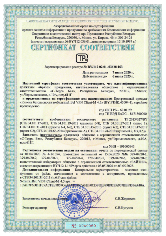 Клиент безопасности мобильный Bel VPN Client-M 4.5