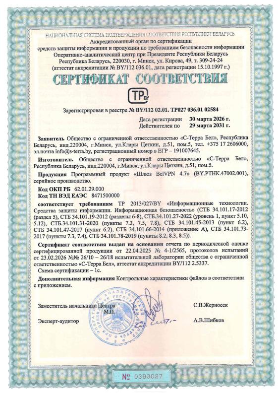 Программный продукт "Шлюз BelVPN 4.7"