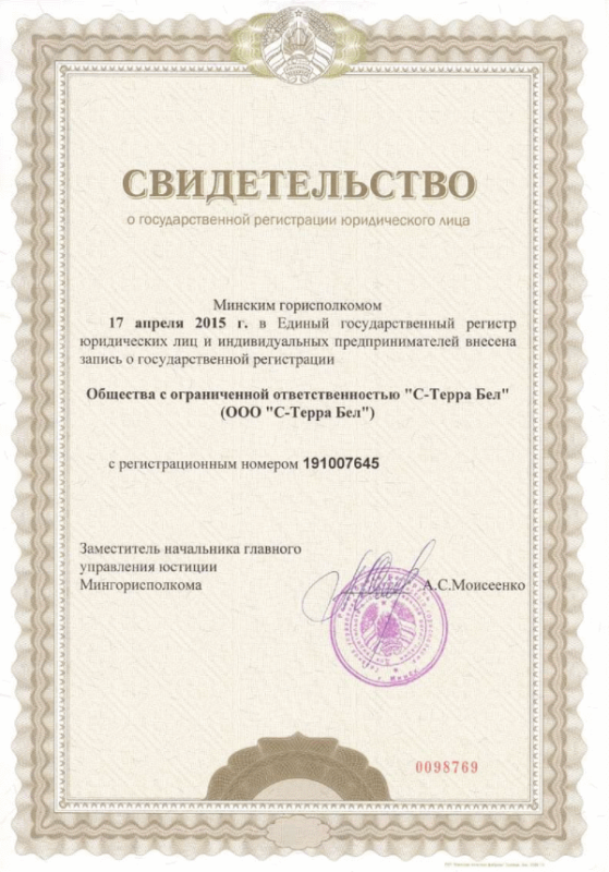 Свидетельство о государственной регистрации