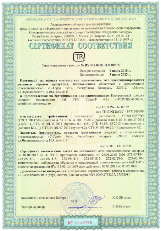 Программный продукт Клиент безопасности Bel VPN Client-P 4.1
