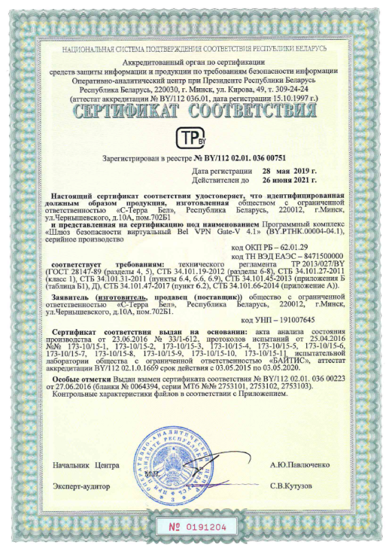 Программный комплекс Шлюз безопасности виртуальный Bel VPN Gate-V 4.1