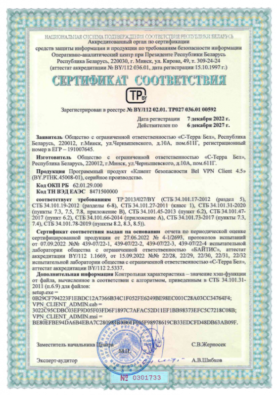 Программный продукт "Клиент безопасности BelVPN 4.5"