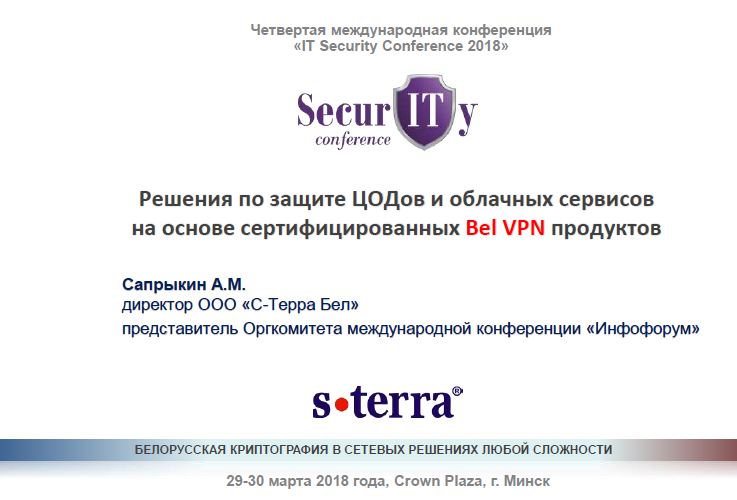 Защита персональных данных с помощью Bel VPN продуктов